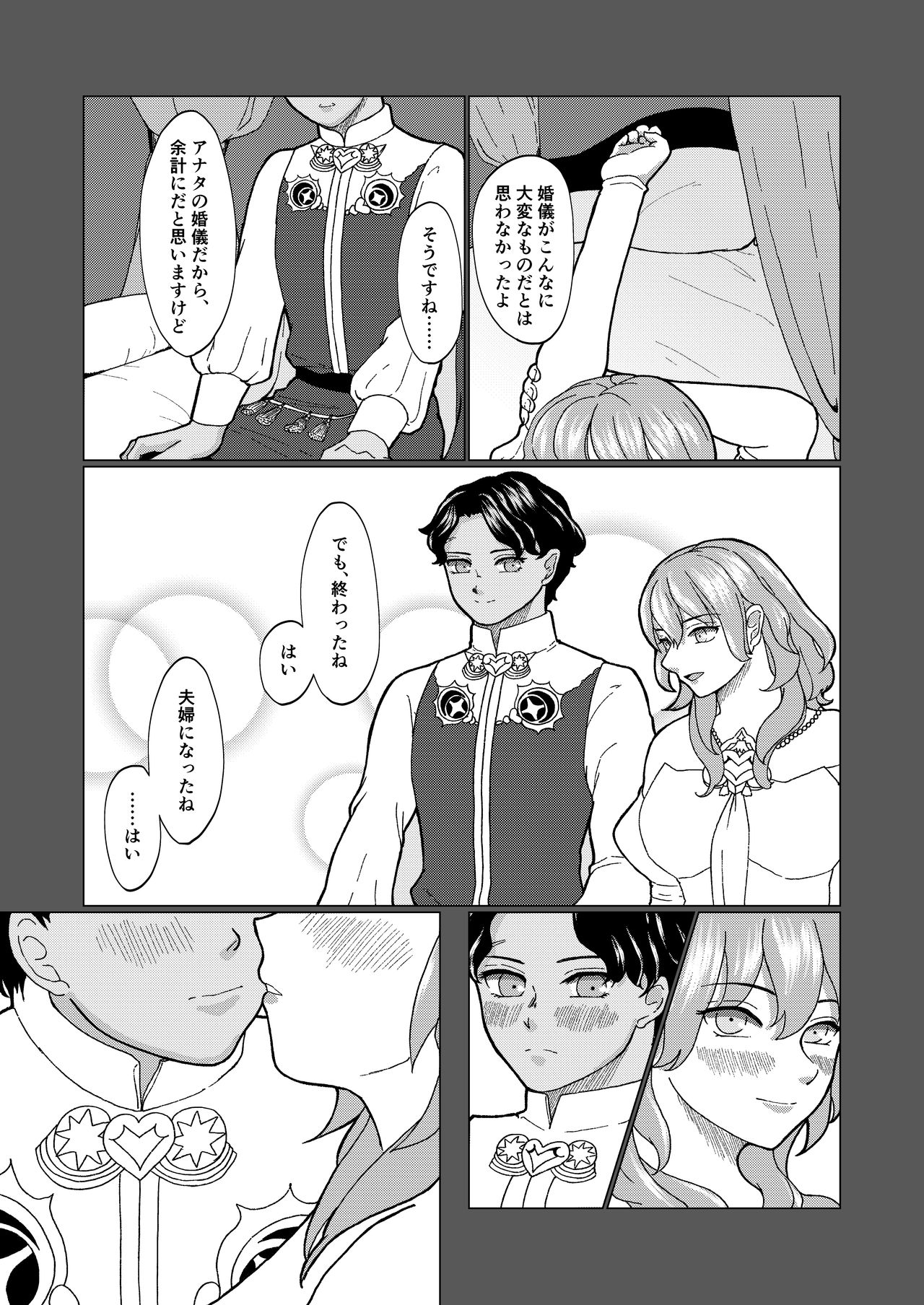 ボクだけの大司教猊下 page 3 full