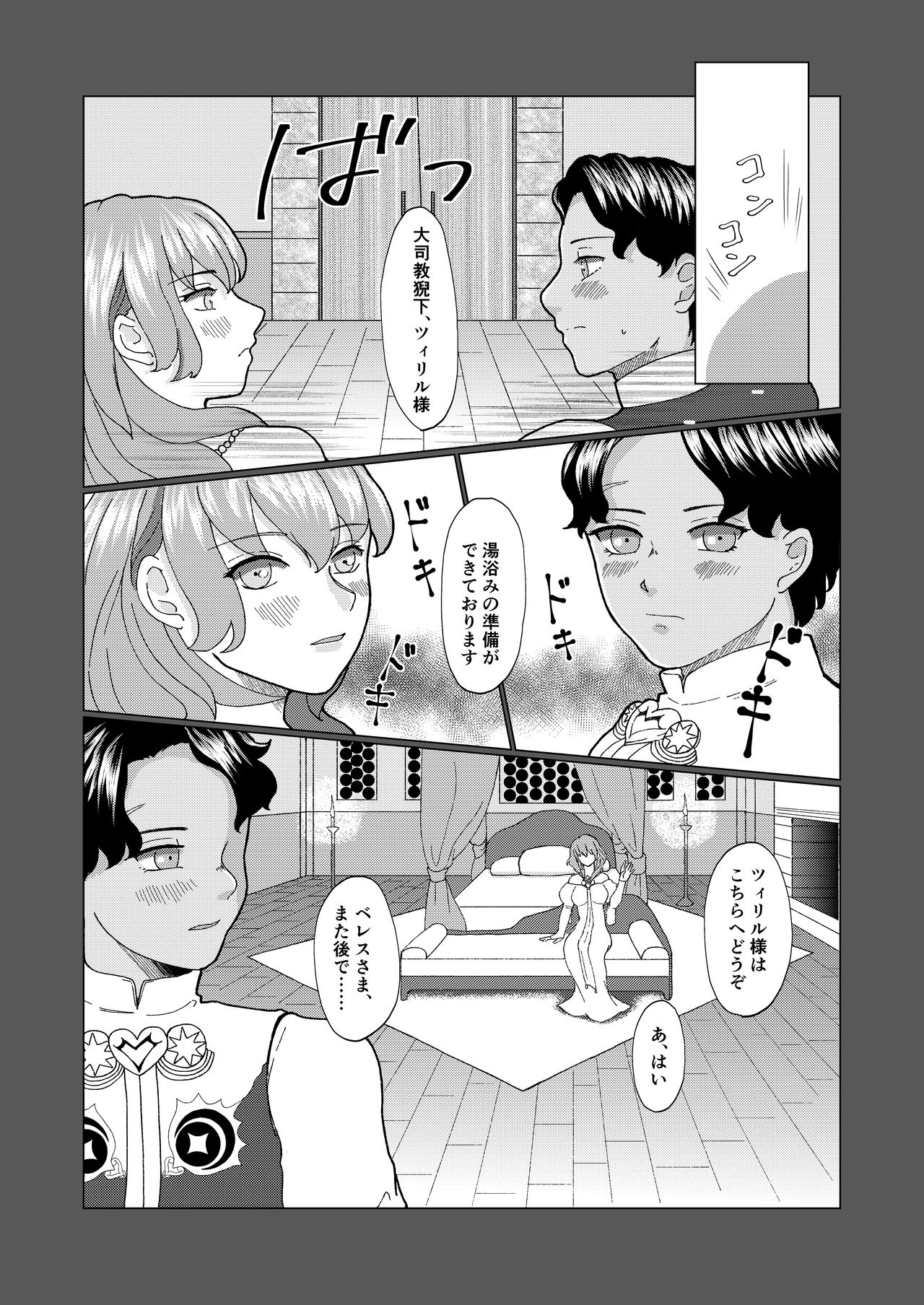 ボクだけの大司教猊下 page 4 full