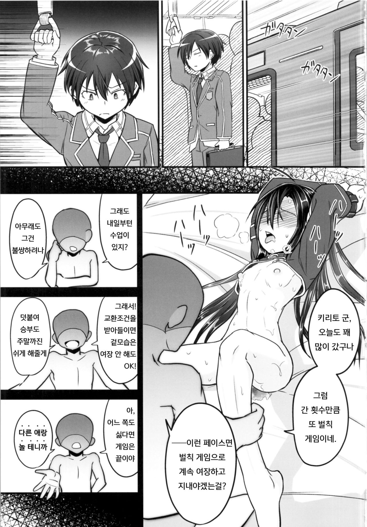 Kiriko Route Another #02 ~Shitagi Josou Jii Kyouyou Hen~ | 키리코 루트 어나더 #02 -속옷여장 자위강요 편- page 2 full