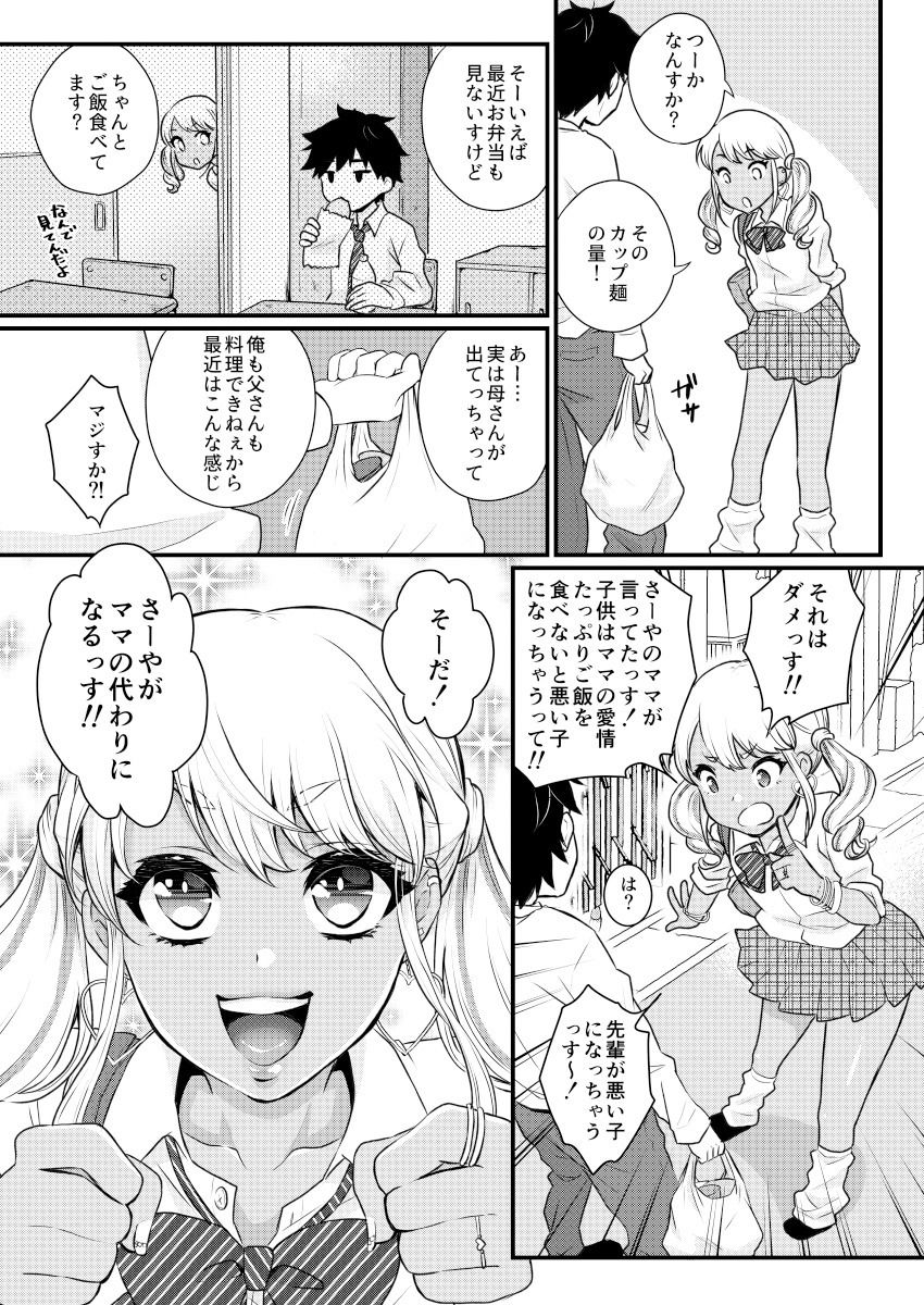 Kuro Gal Otokonoko Mama Soushuuhen! page 10 full