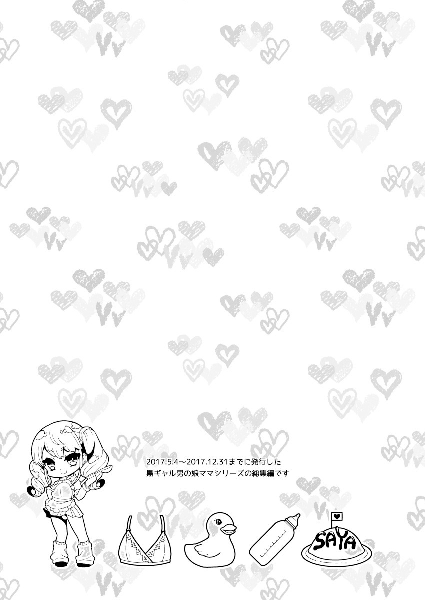 Kuro Gal Otokonoko Mama Soushuuhen! page 6 full