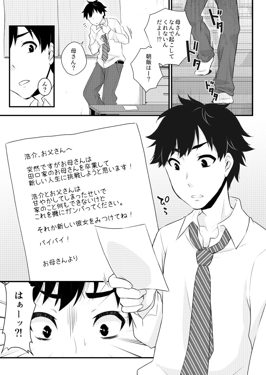 Kuro Gal Otokonoko Mama Soushuuhen! page 8 full