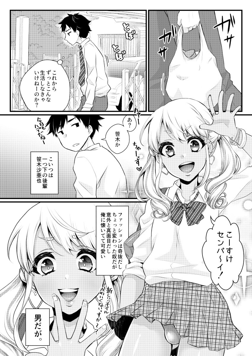 Kuro Gal Otokonoko Mama Soushuuhen! page 9 full