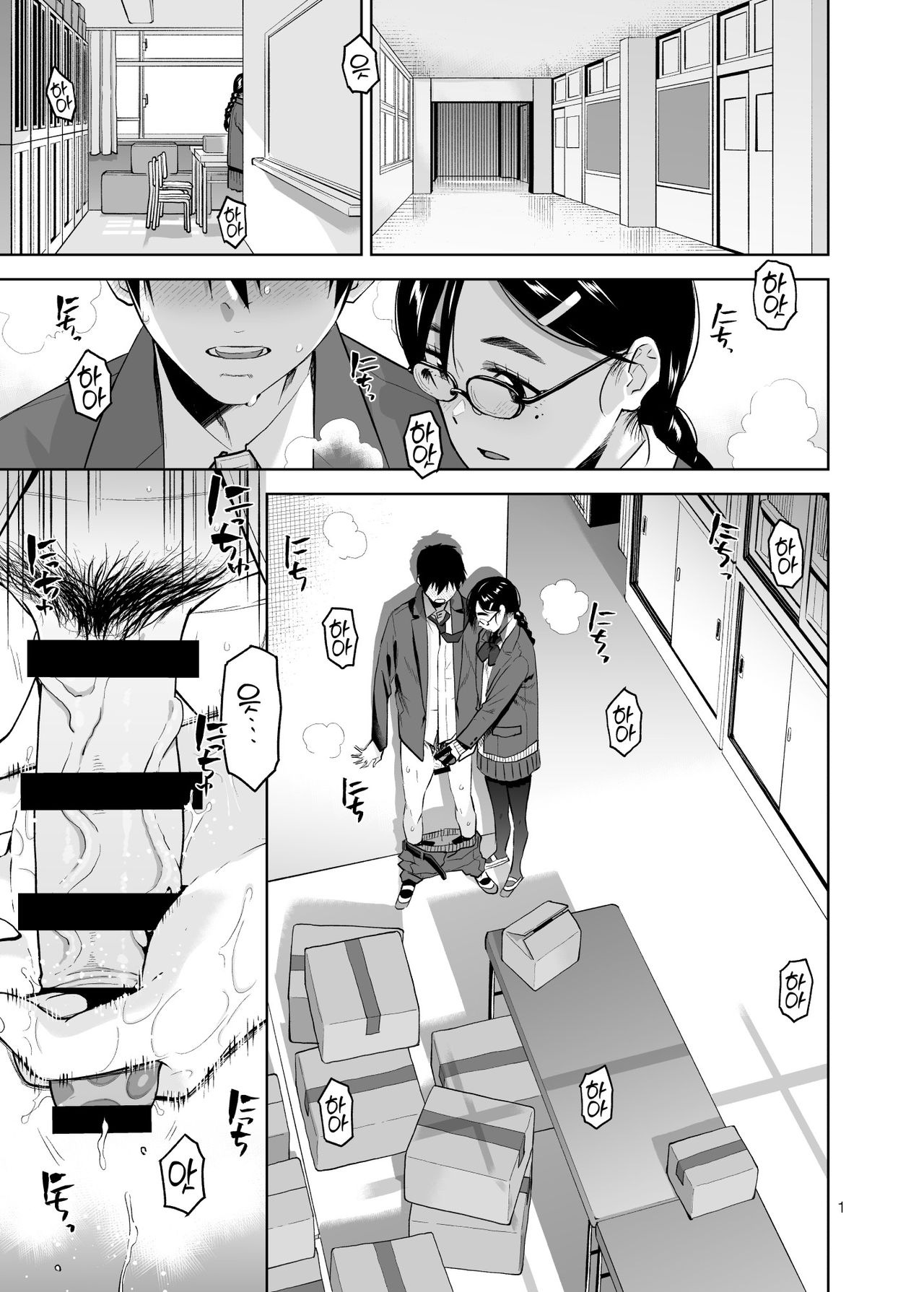 Majime de Midara na Tsutamori-san | 착실하고 음란한 츠타모리 양 page 2 full