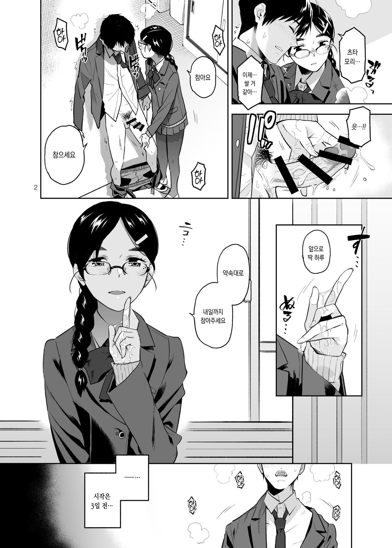 Majime de Midara na Tsutamori-san | 착실하고 음란한 츠타모리 양 page 3 full
