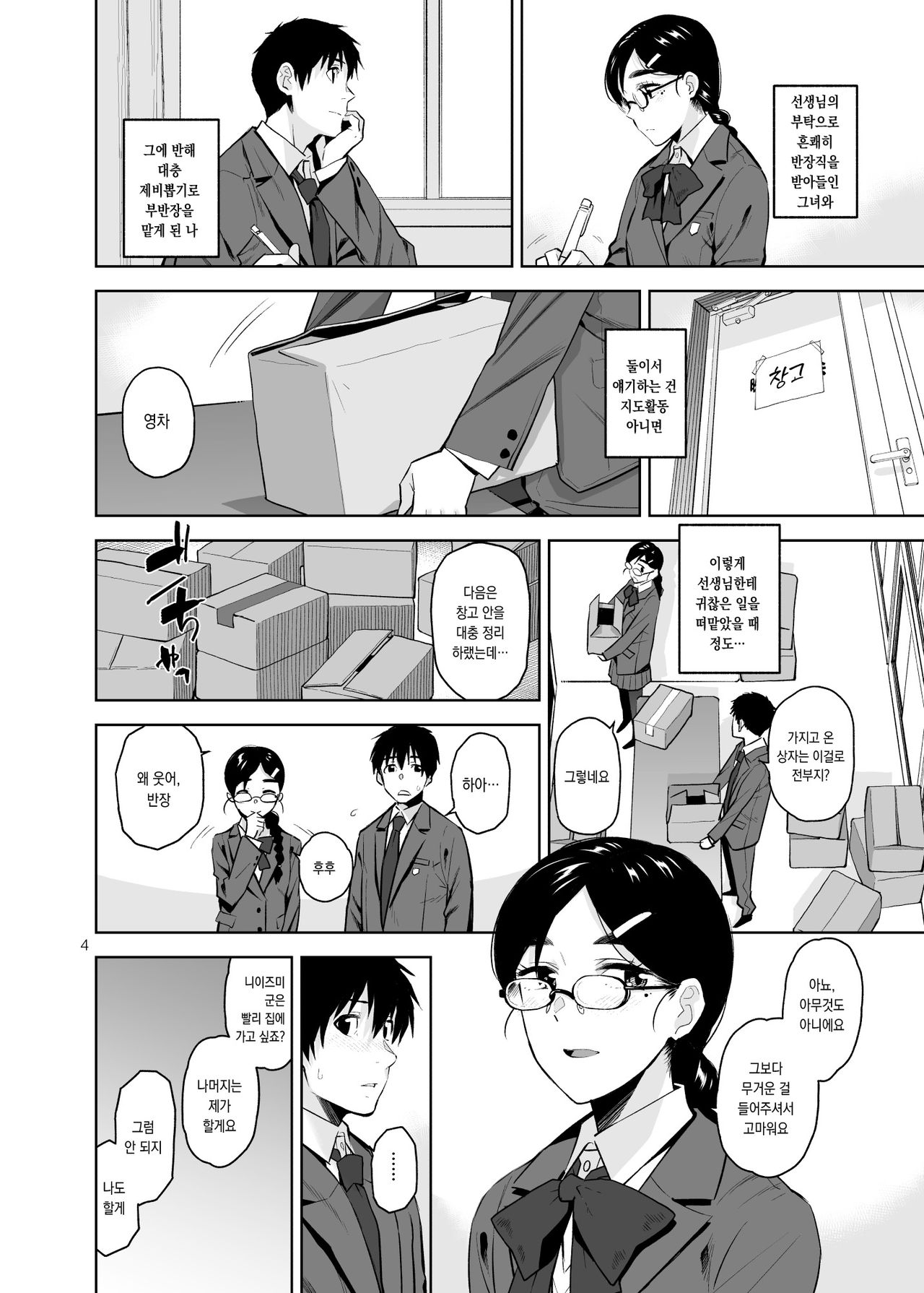 Majime de Midara na Tsutamori-san | 착실하고 음란한 츠타모리 양 page 5 full