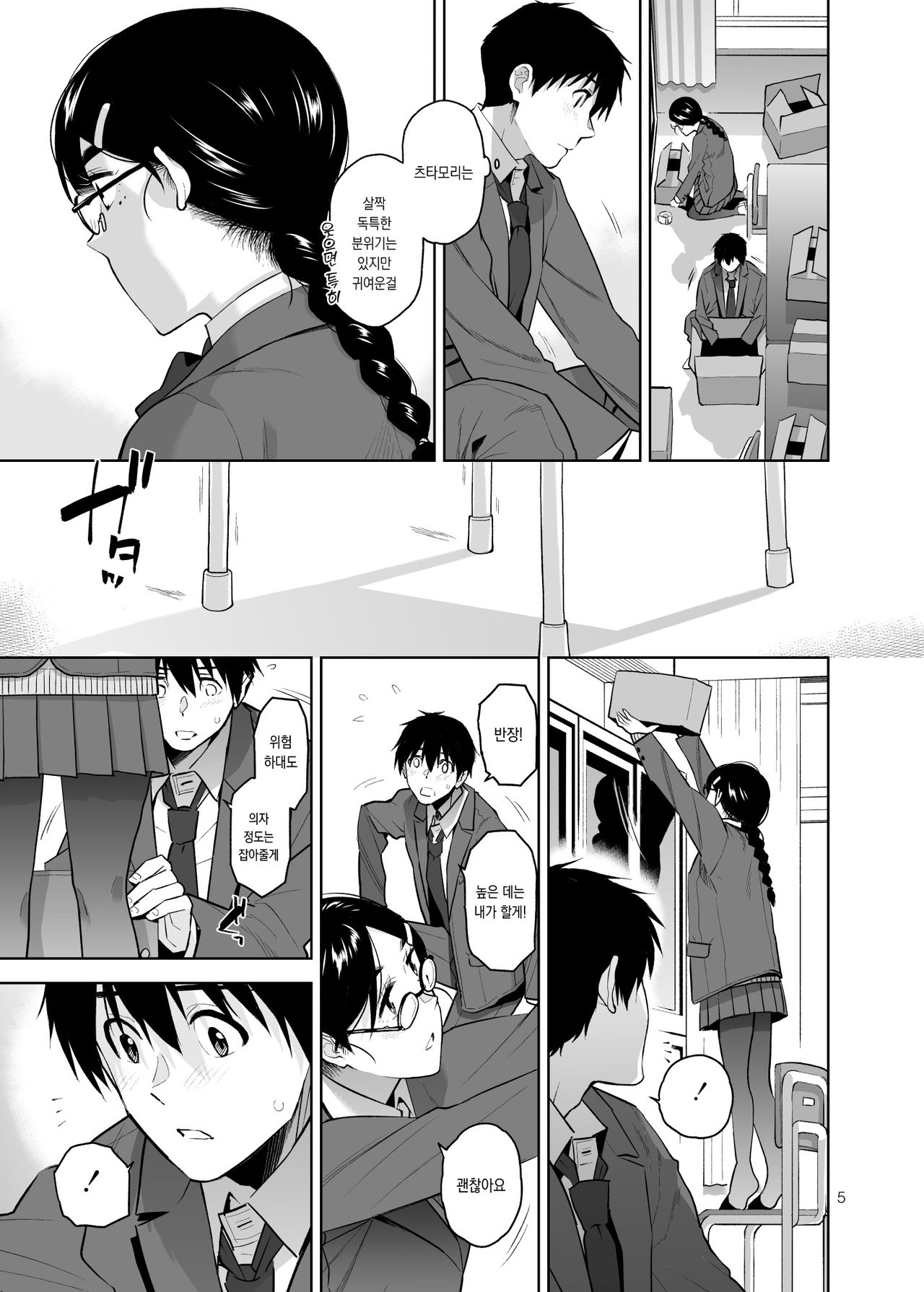Majime de Midara na Tsutamori-san | 착실하고 음란한 츠타모리 양 page 6 full