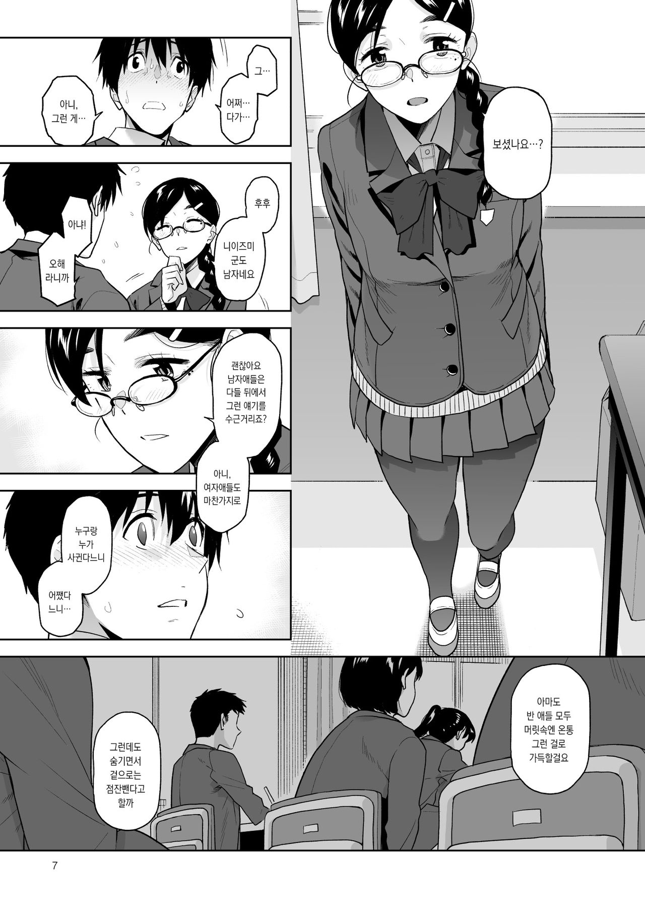 Majime de Midara na Tsutamori-san | 착실하고 음란한 츠타모리 양 page 8 full