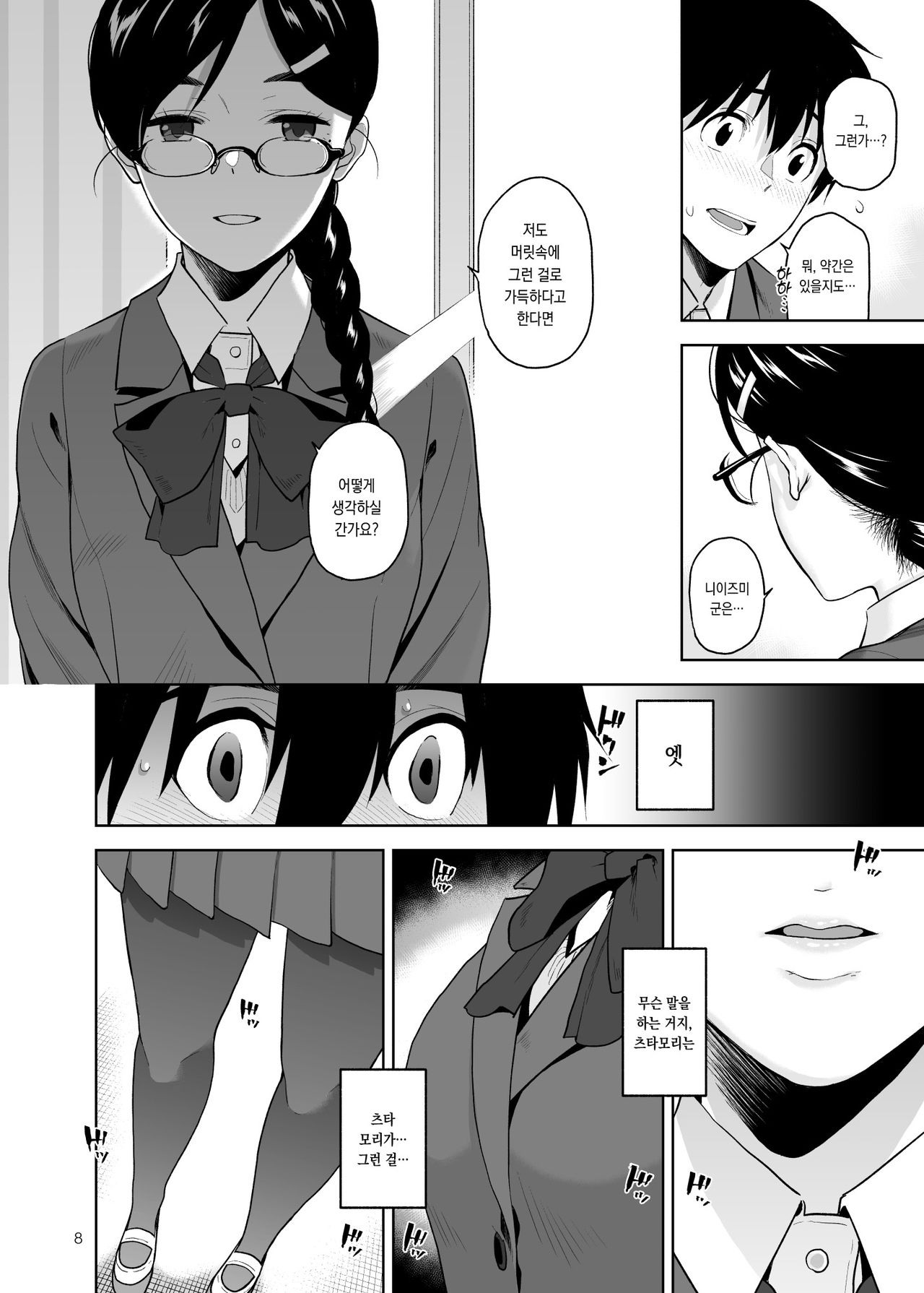 Majime de Midara na Tsutamori-san | 착실하고 음란한 츠타모리 양 page 9 full
