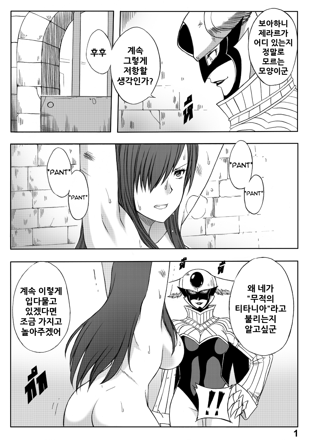 Fairy Tail 365.5.1 The End of Titania page 5 full