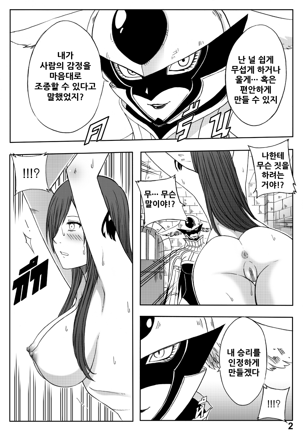 Fairy Tail 365.5.1 The End of Titania page 6 full
