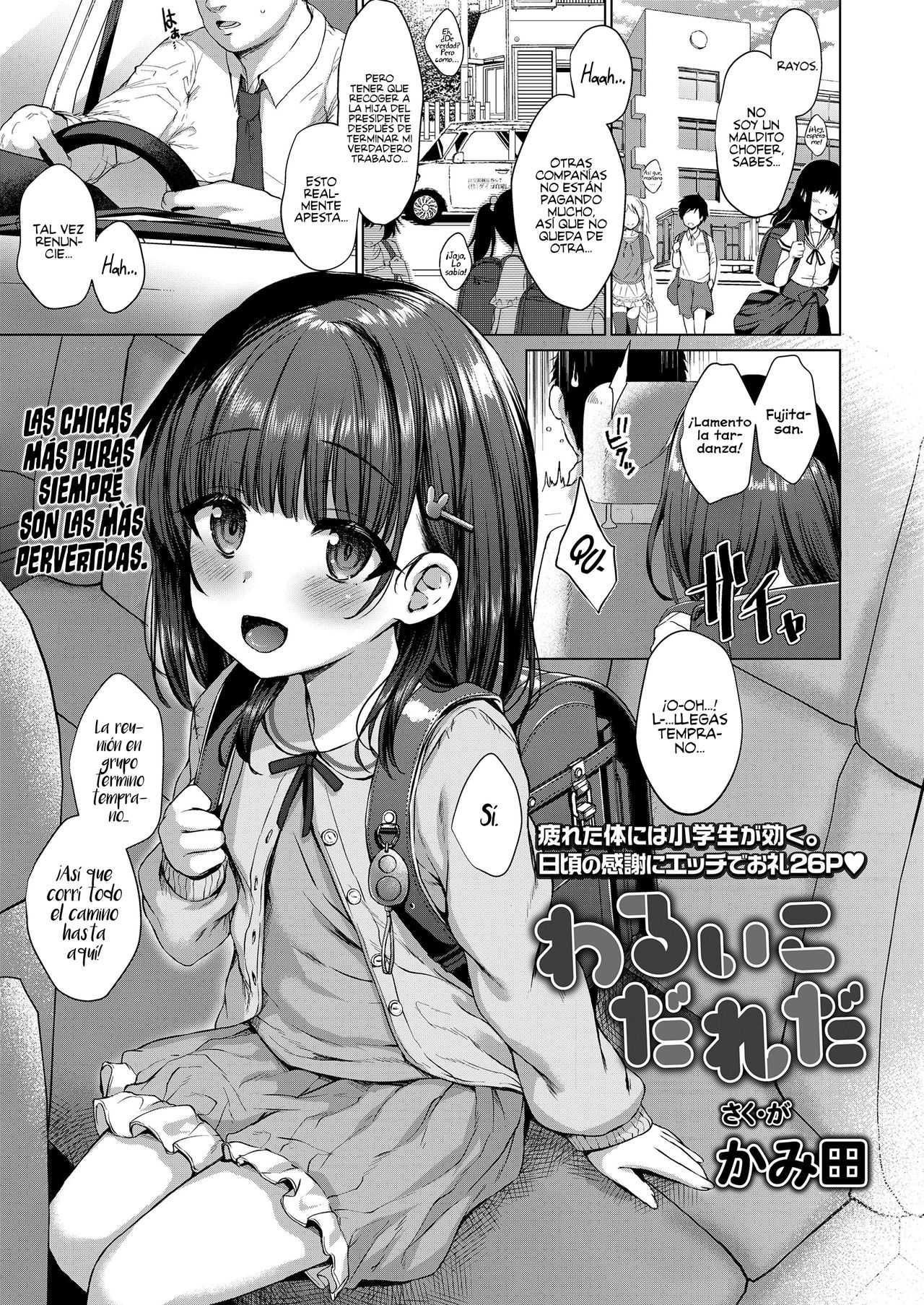 Warui ko dare da page 1 full