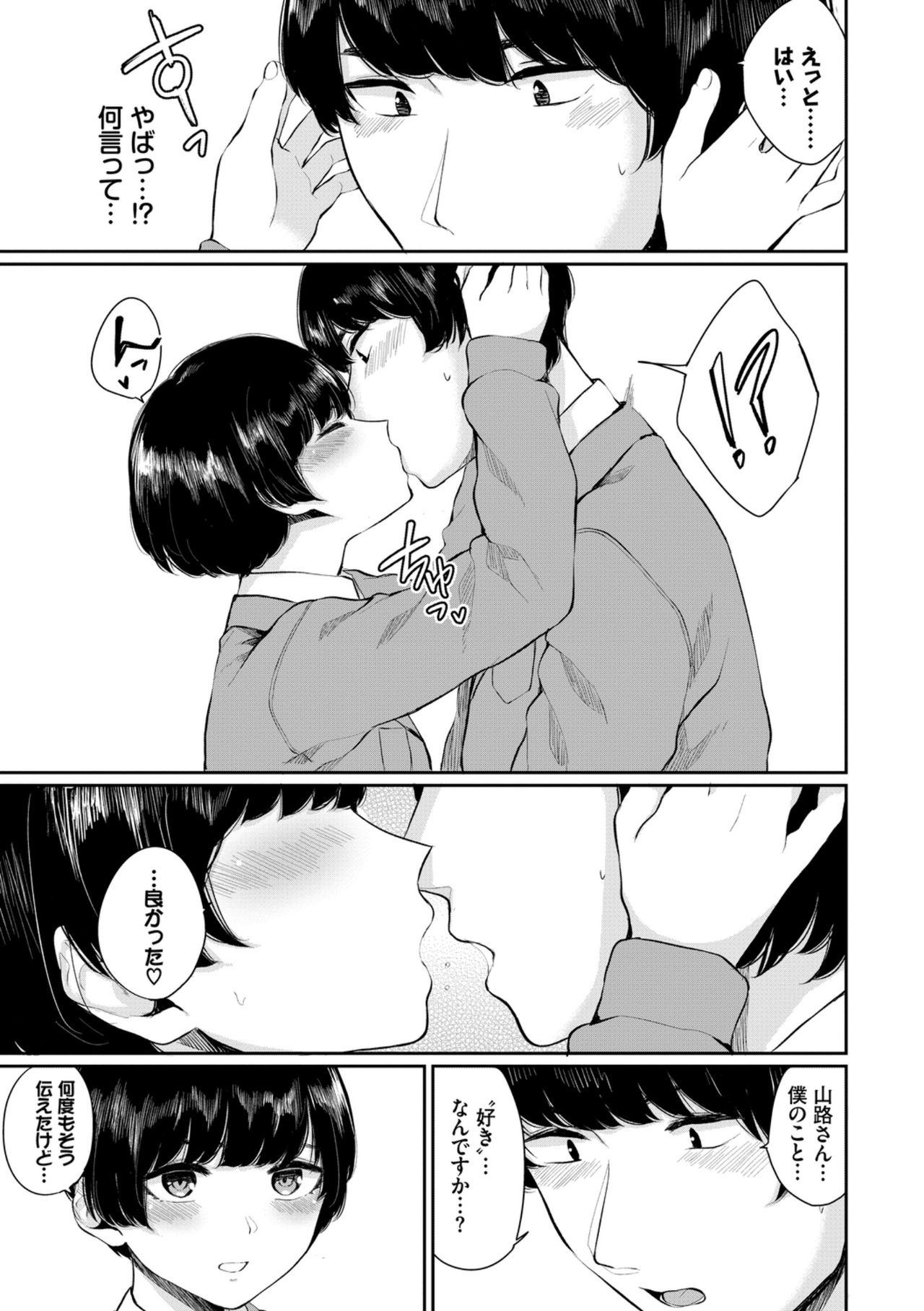 Hataraku Onee-san no Himitsu ~Office Love Hen~ page 9 full
