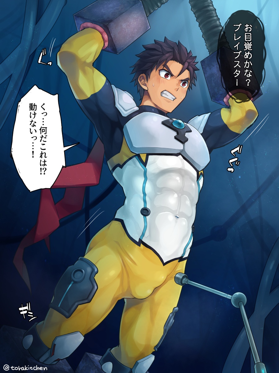 Hero restraint exploitation! page 1 full