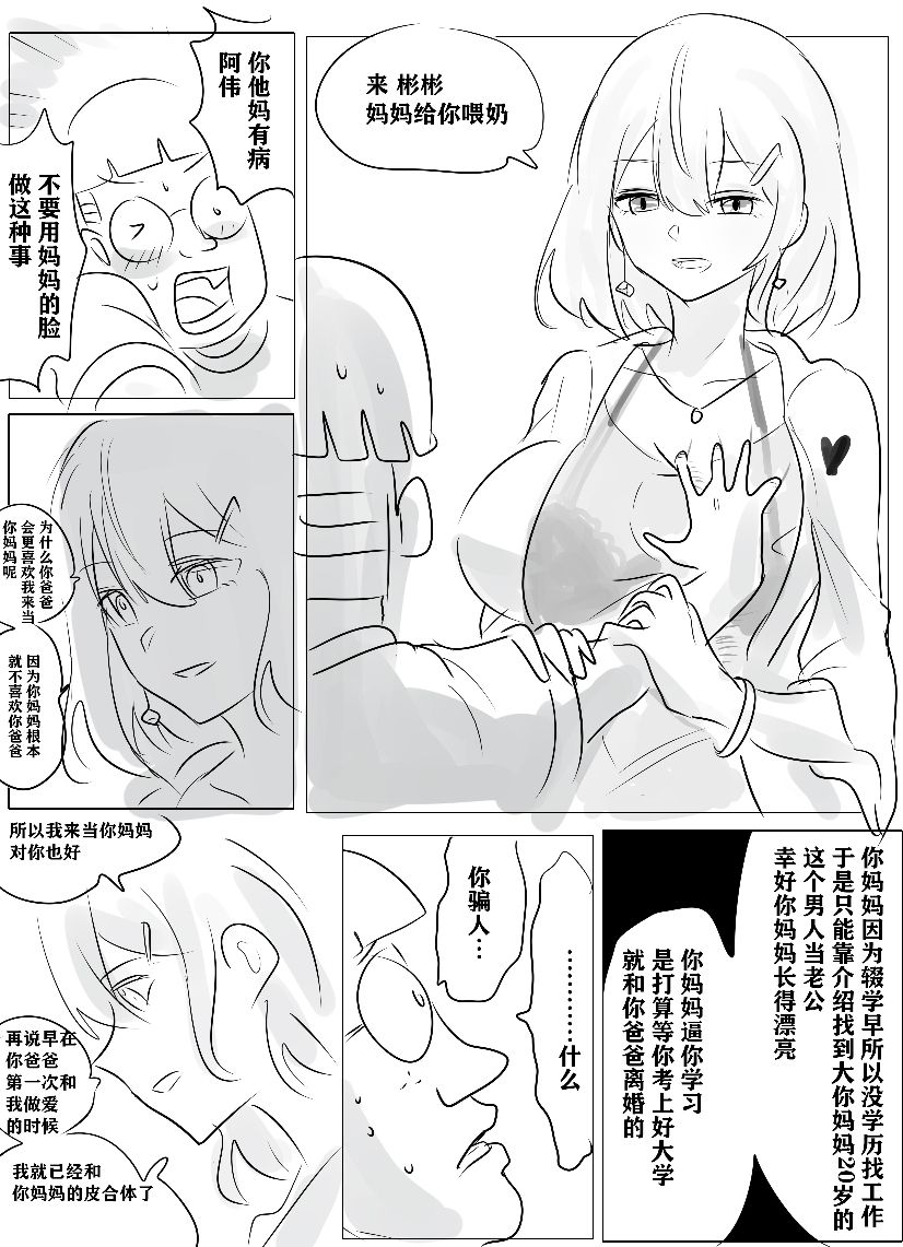Filial son page 10 full