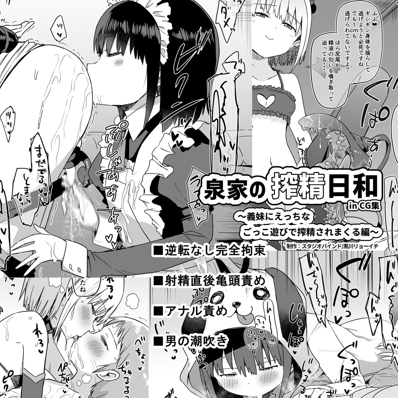 泉家の搾精日和～義妹にえっちなごっこ遊びで搾精されまくる編～ page 1 full