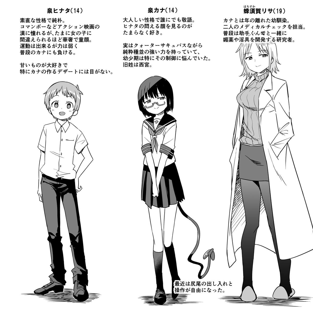 泉家の搾精日和～義妹にえっちなごっこ遊びで搾精されまくる編～ page 2 full