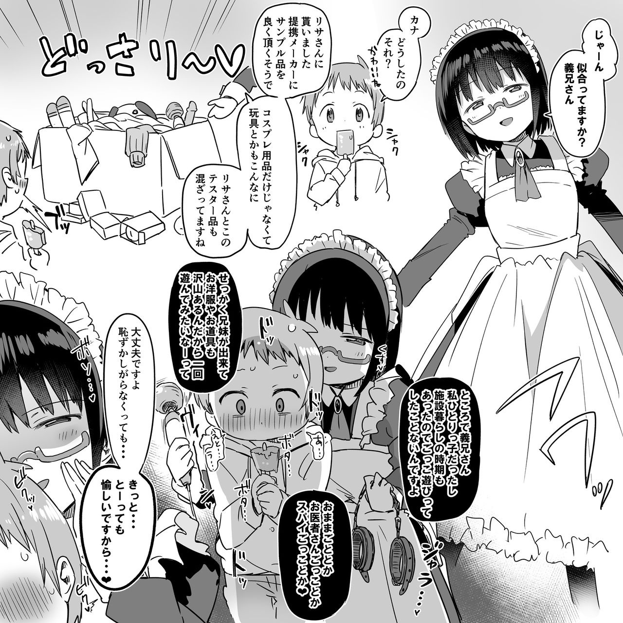 泉家の搾精日和～義妹にえっちなごっこ遊びで搾精されまくる編～ page 3 full