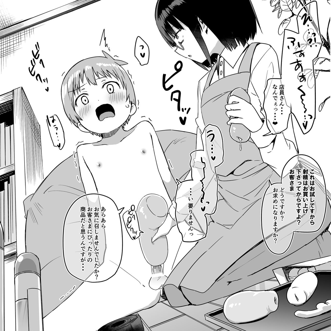 泉家の搾精日和～義妹にえっちなごっこ遊びで搾精されまくる編～ page 6 full
