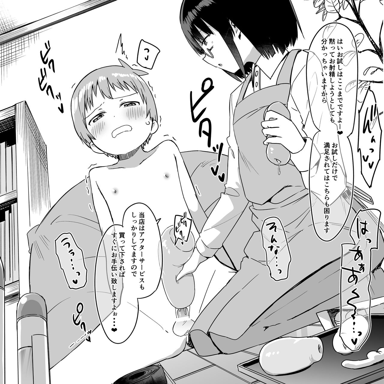 泉家の搾精日和～義妹にえっちなごっこ遊びで搾精されまくる編～ page 8 full