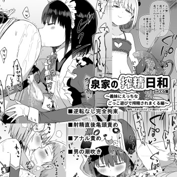 泉家の搾精日和～義妹にえっちなごっこ遊びで搾精されまくる編～ cover