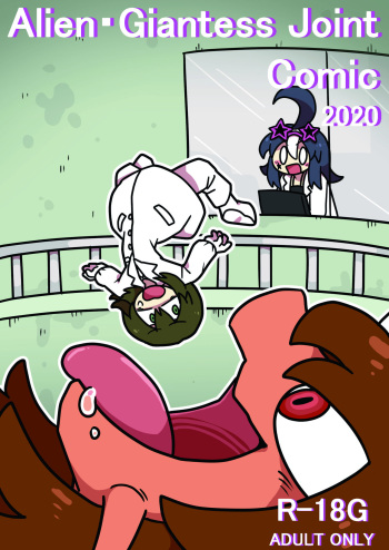 Alien Giantess Joint Comic 2020 cover