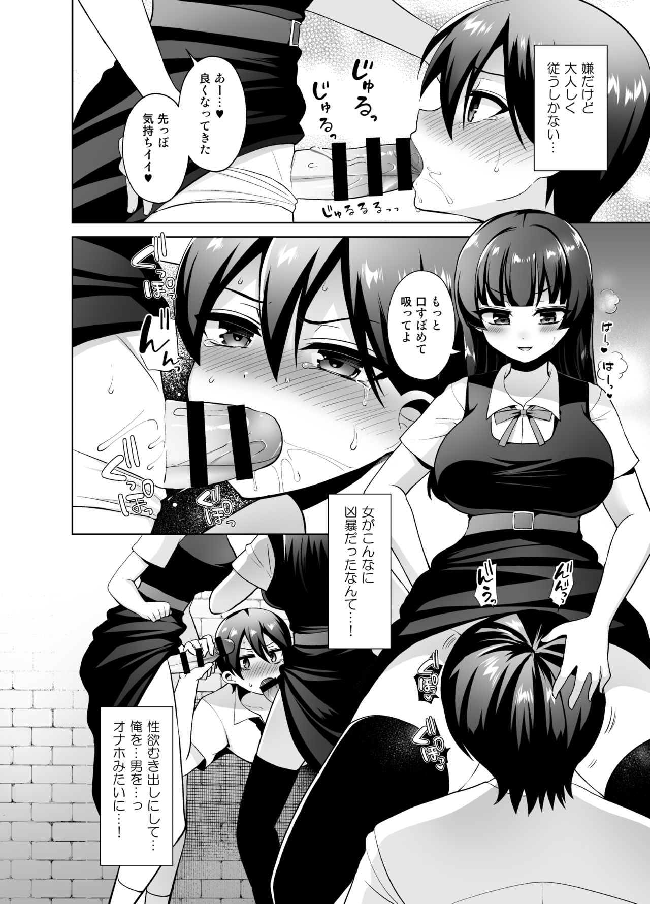 Joshikou ni Shinnyuu Shiyou to Shitara Kabe ni Hamatte Futanari Jogakusei no Nikubenki ni Saretan daga page 10 full