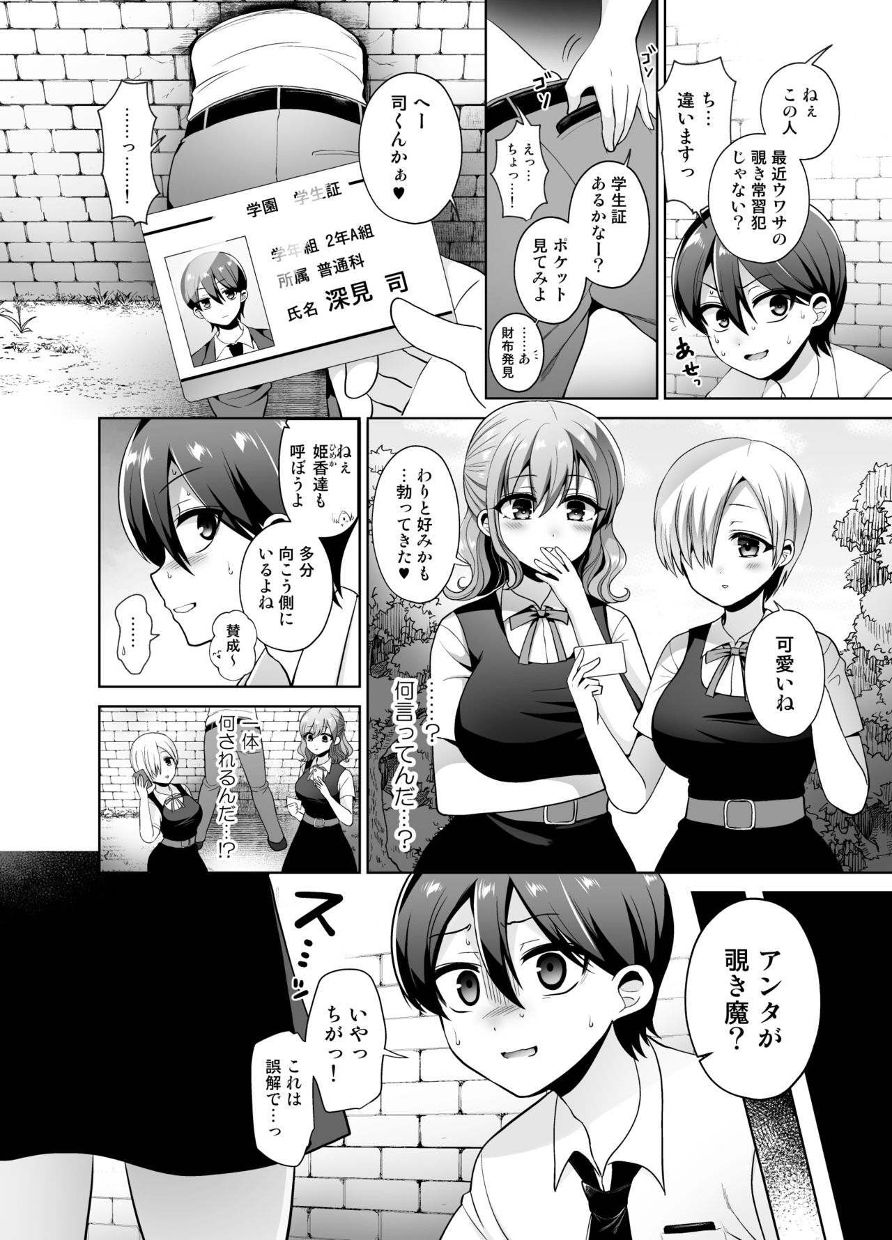 Joshikou ni Shinnyuu Shiyou to Shitara Kabe ni Hamatte Futanari Jogakusei no Nikubenki ni Saretan daga page 4 full