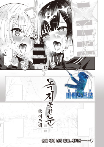Nagori no Yuki | 녹지 못 한 눈 cover