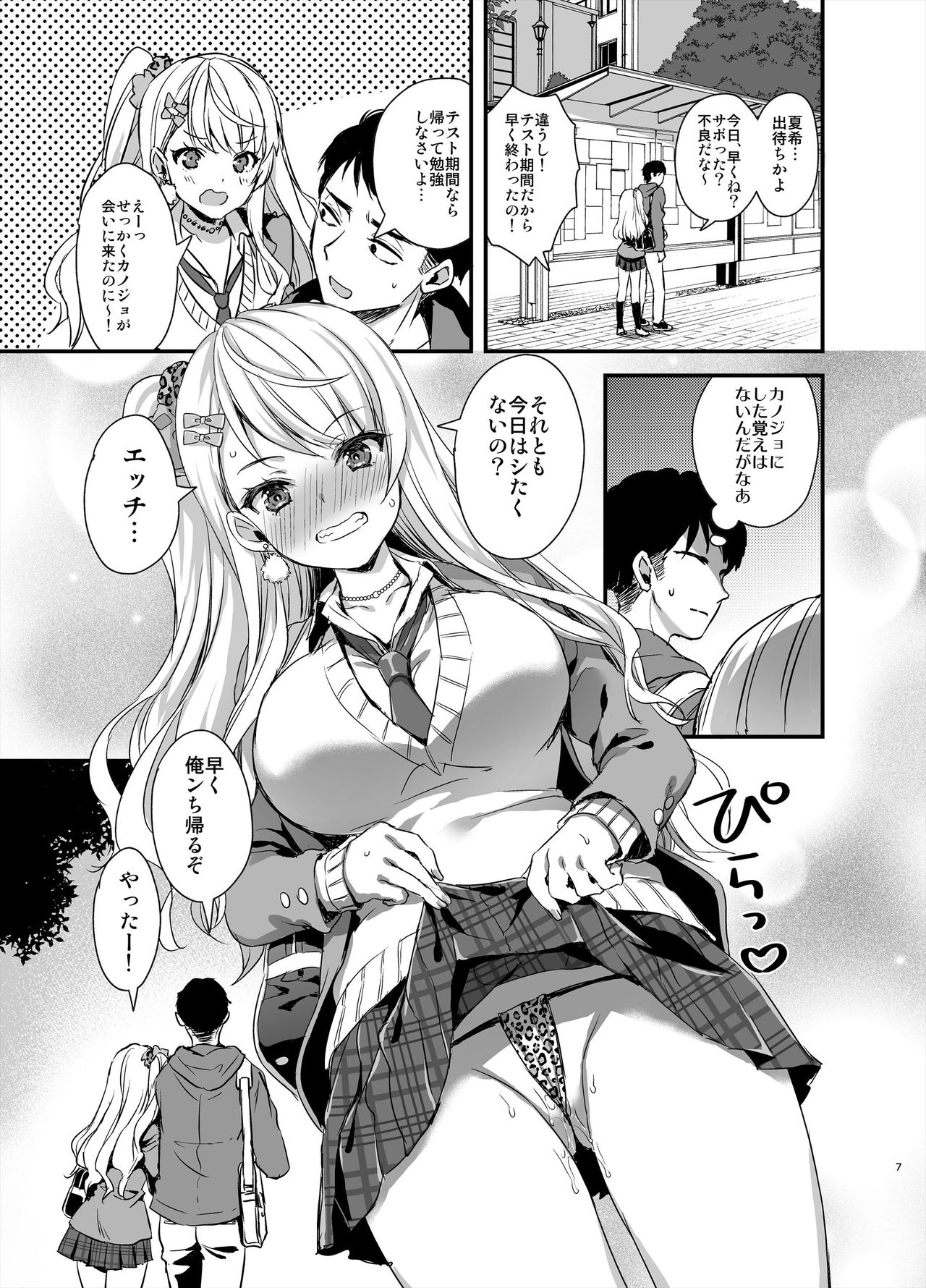 Tomodachi no Toshiue Kareshi ni Renai Soudan Shite Shimatta Hanashi page 6 full