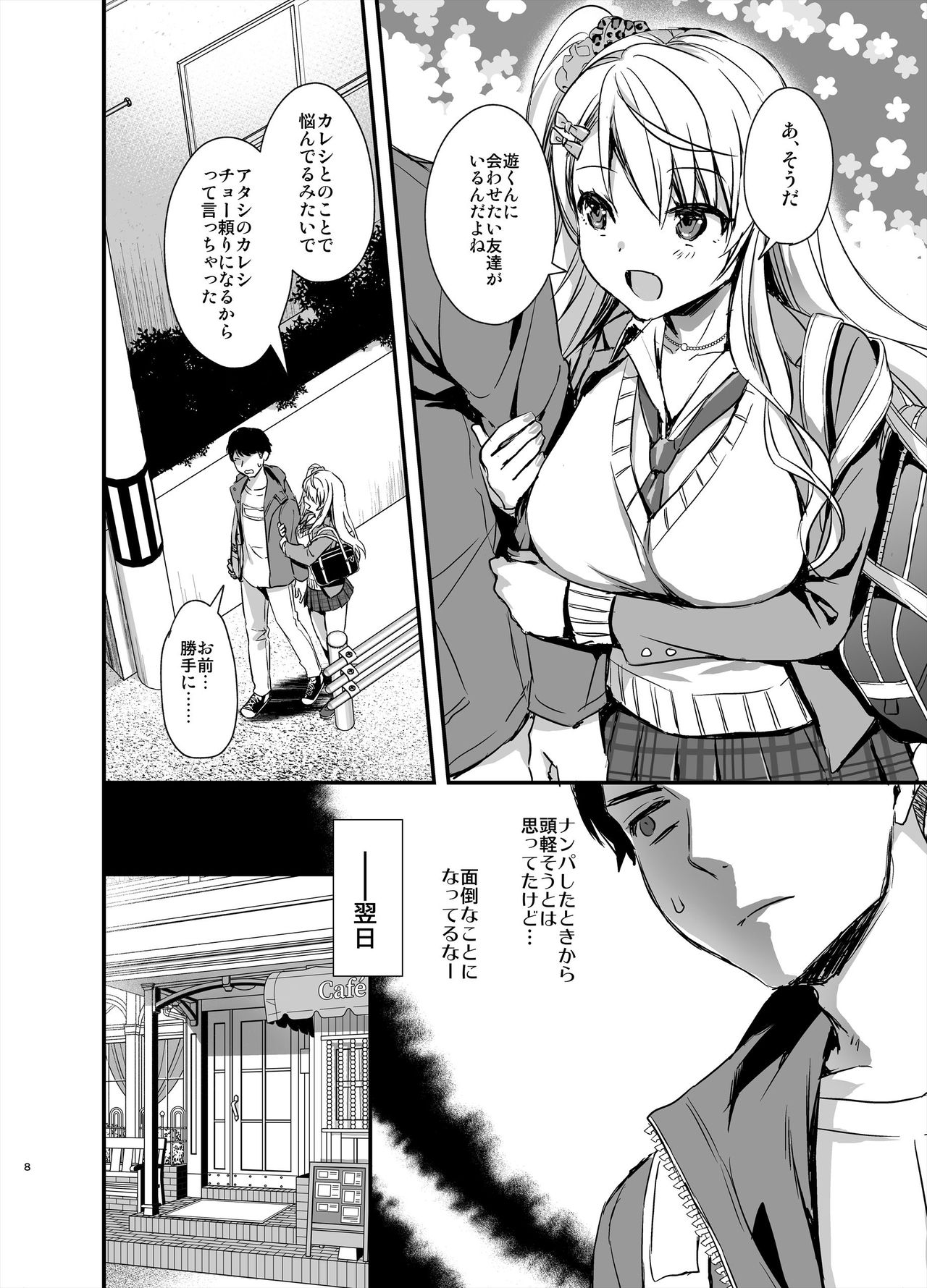Tomodachi no Toshiue Kareshi ni Renai Soudan Shite Shimatta Hanashi page 7 full
