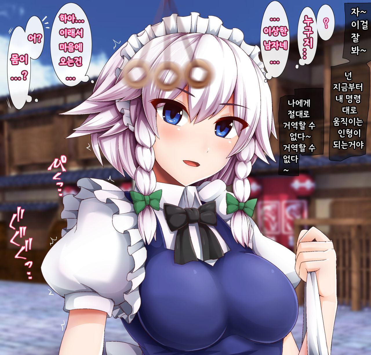 최면으로 몸의 자유를 빼앗겨버리는 사쿠야 page 5 full