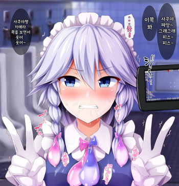 최면으로 몸의 자유를 빼앗겨버리는 사쿠야 cover