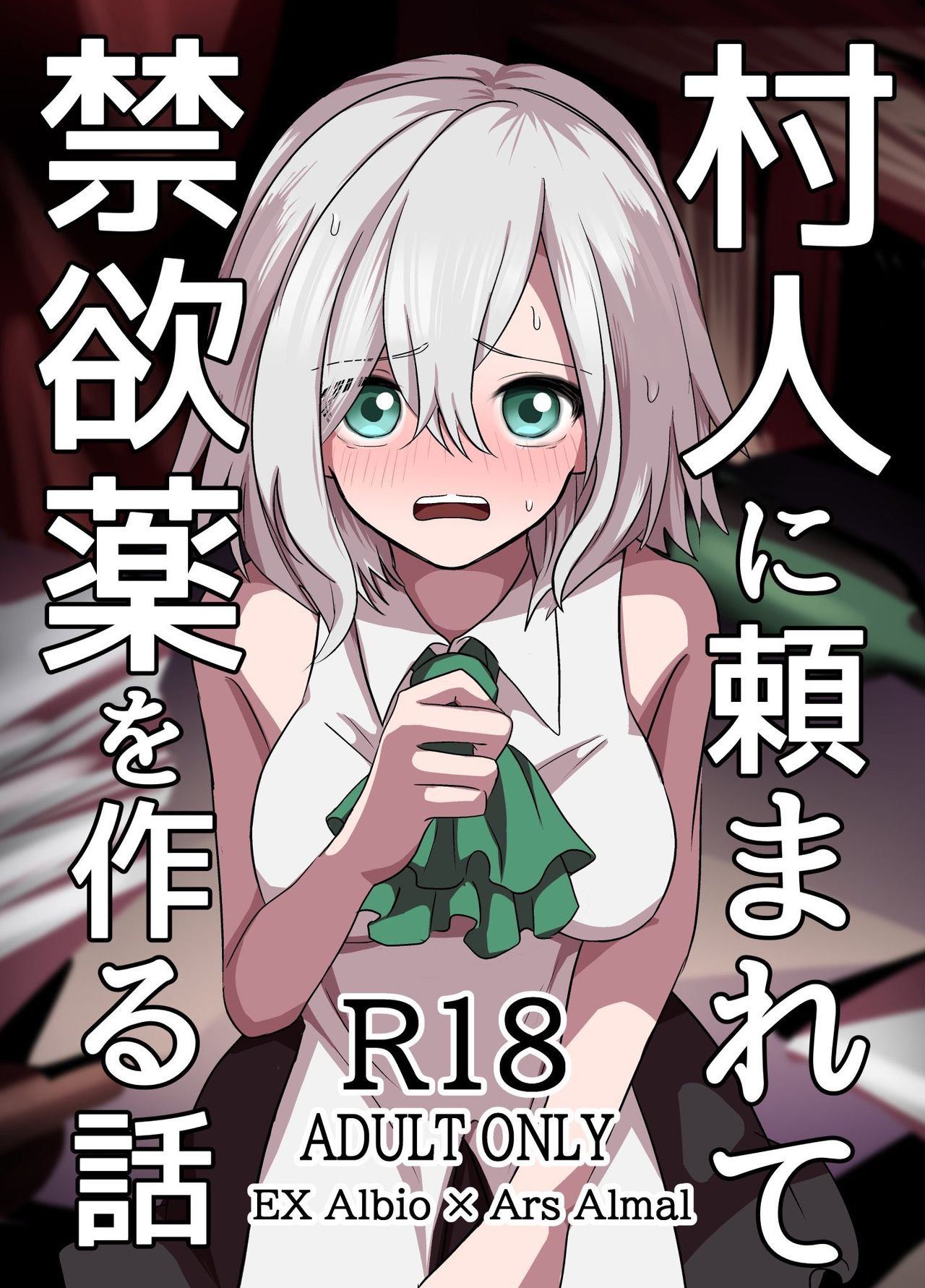 murabito ni tanomareta kinyokukusuri wo tskuruhanasu page 1 full