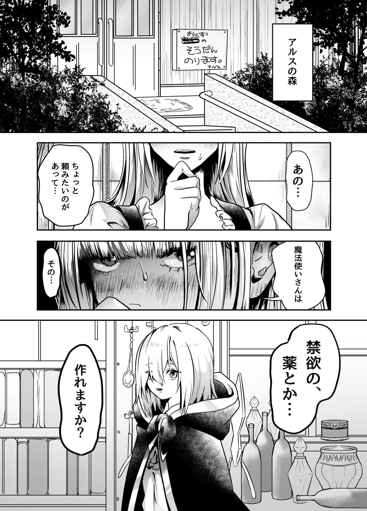 murabito ni tanomareta kinyokukusuri wo tskuruhanasu page 3 full