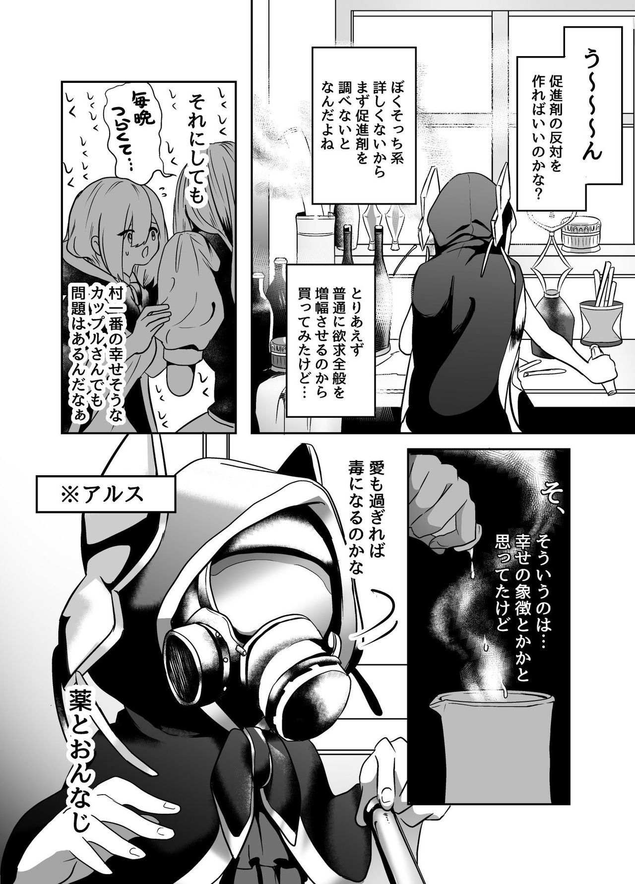 murabito ni tanomareta kinyokukusuri wo tskuruhanasu page 5 full