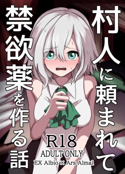 murabito ni tanomareta kinyokukusuri wo tskuruhanasu