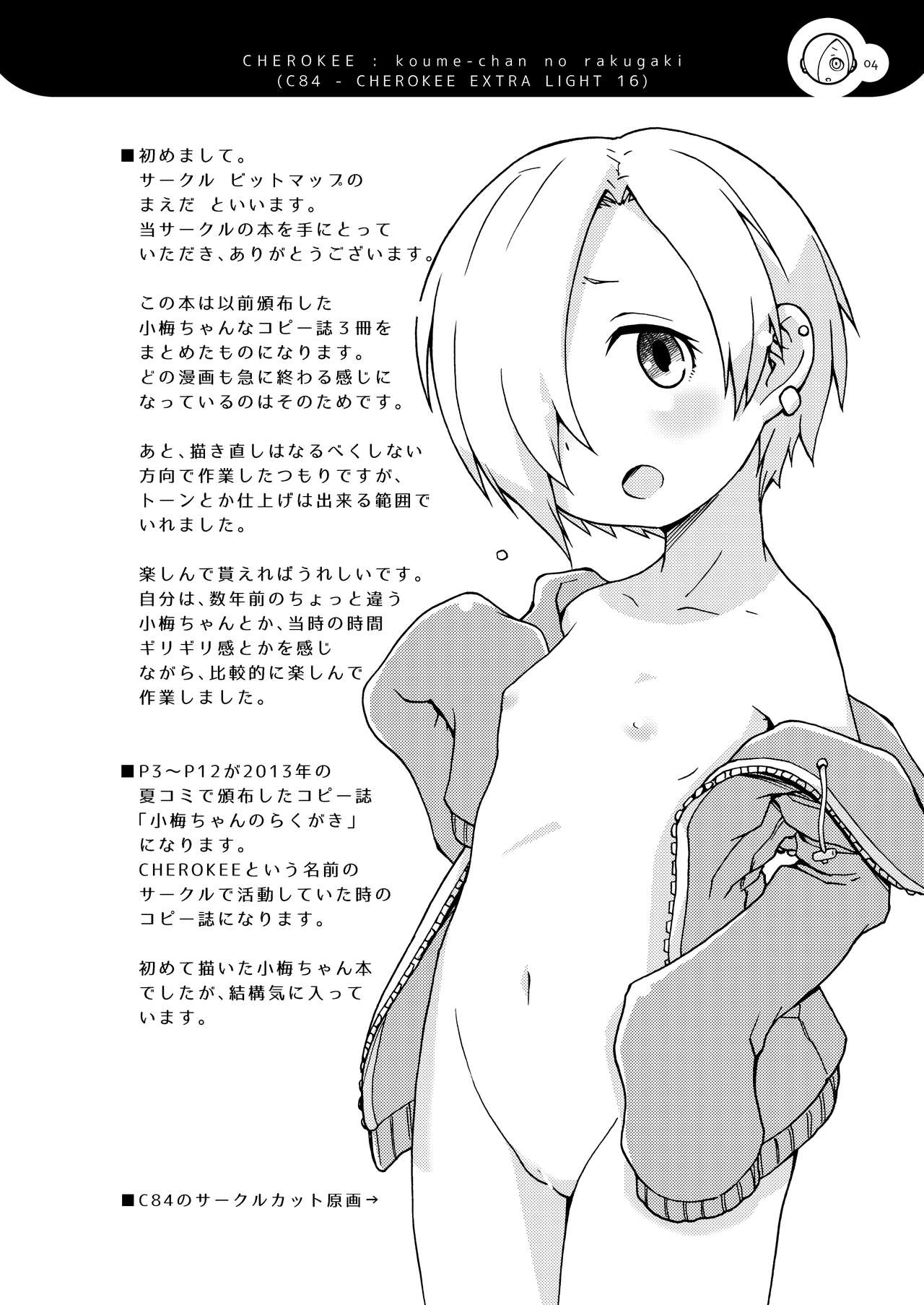 小梅ちゃんず page 3 full