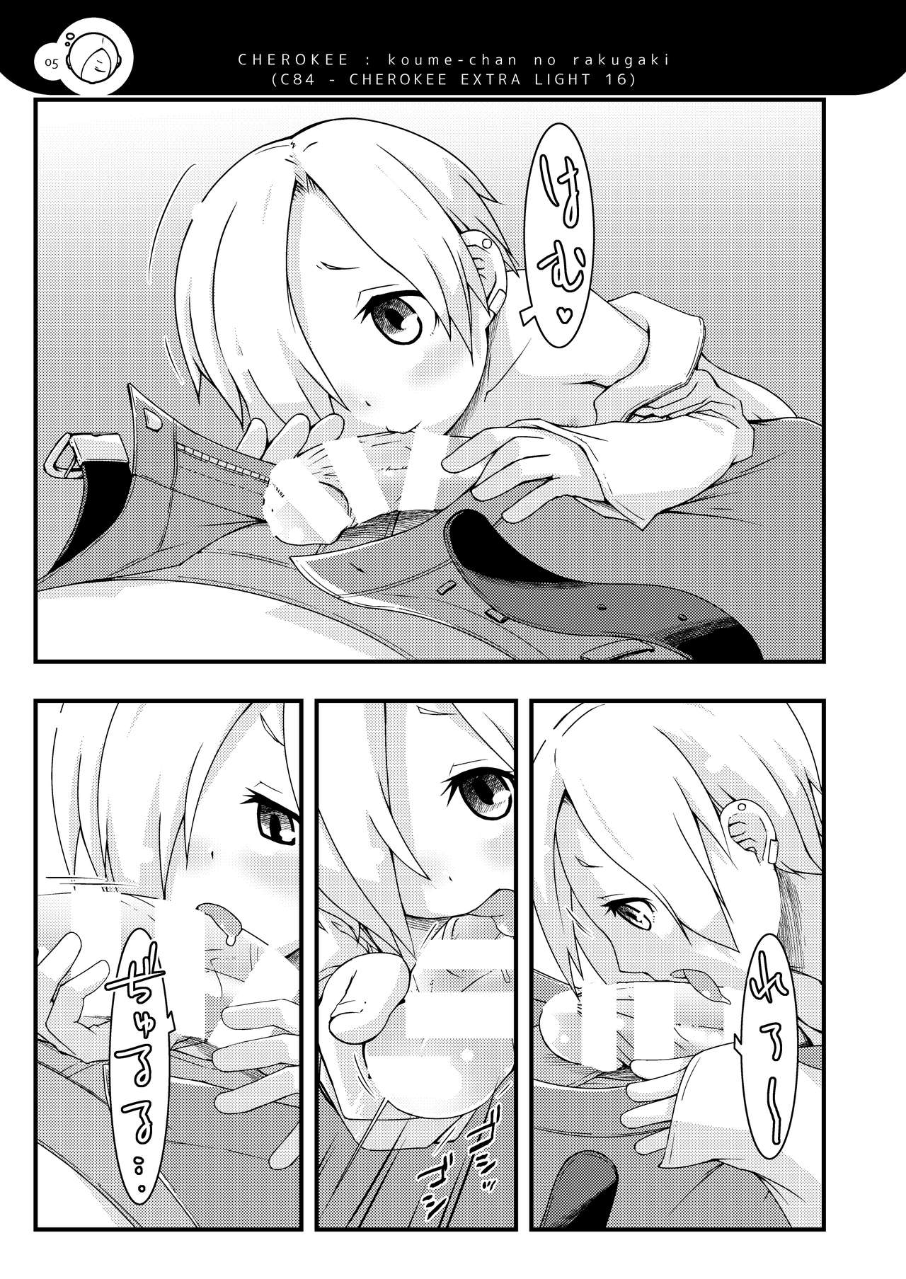 小梅ちゃんず page 4 full