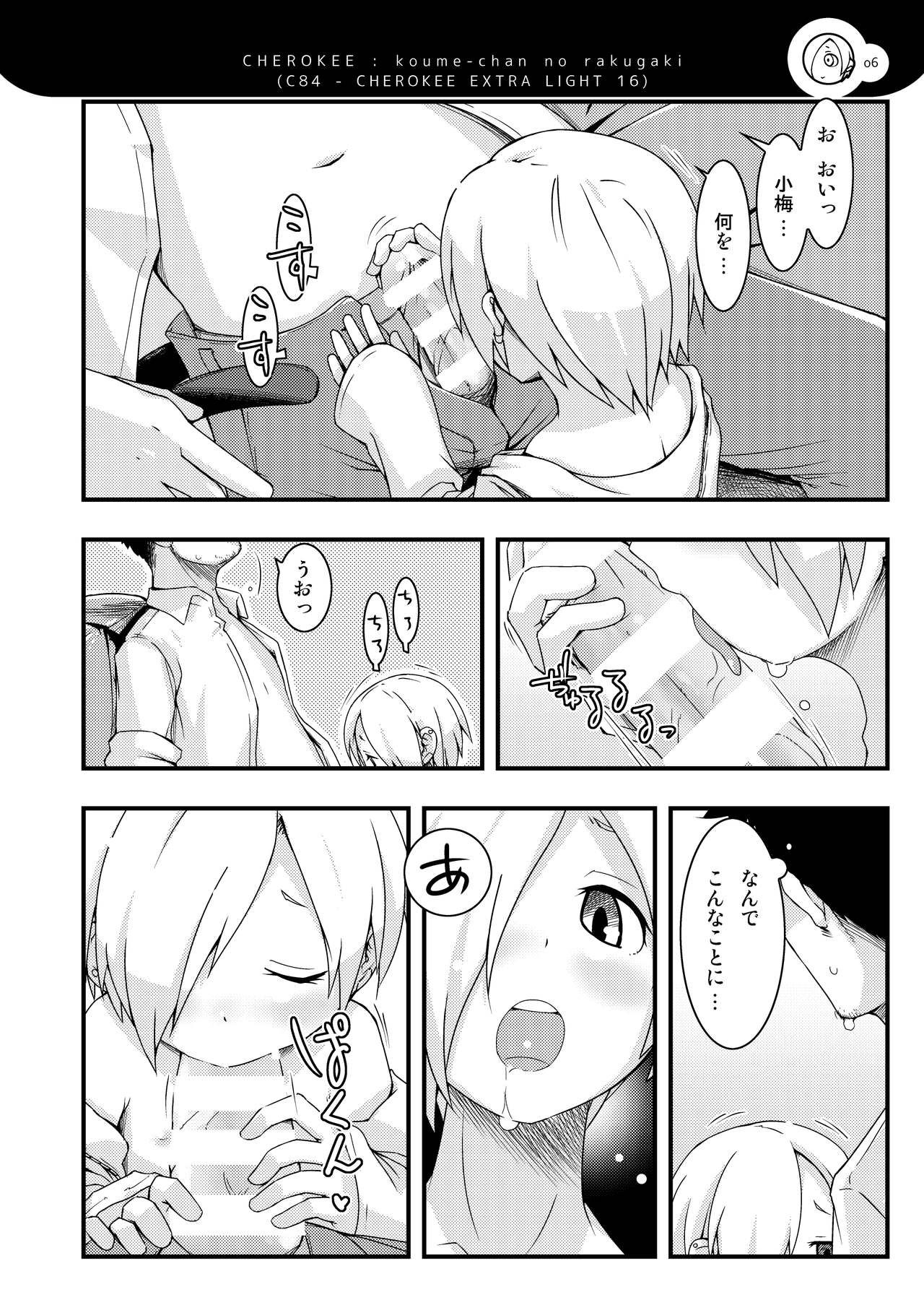 小梅ちゃんず page 5 full