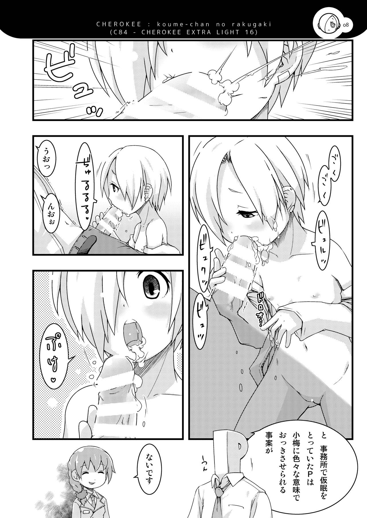 小梅ちゃんず page 7 full