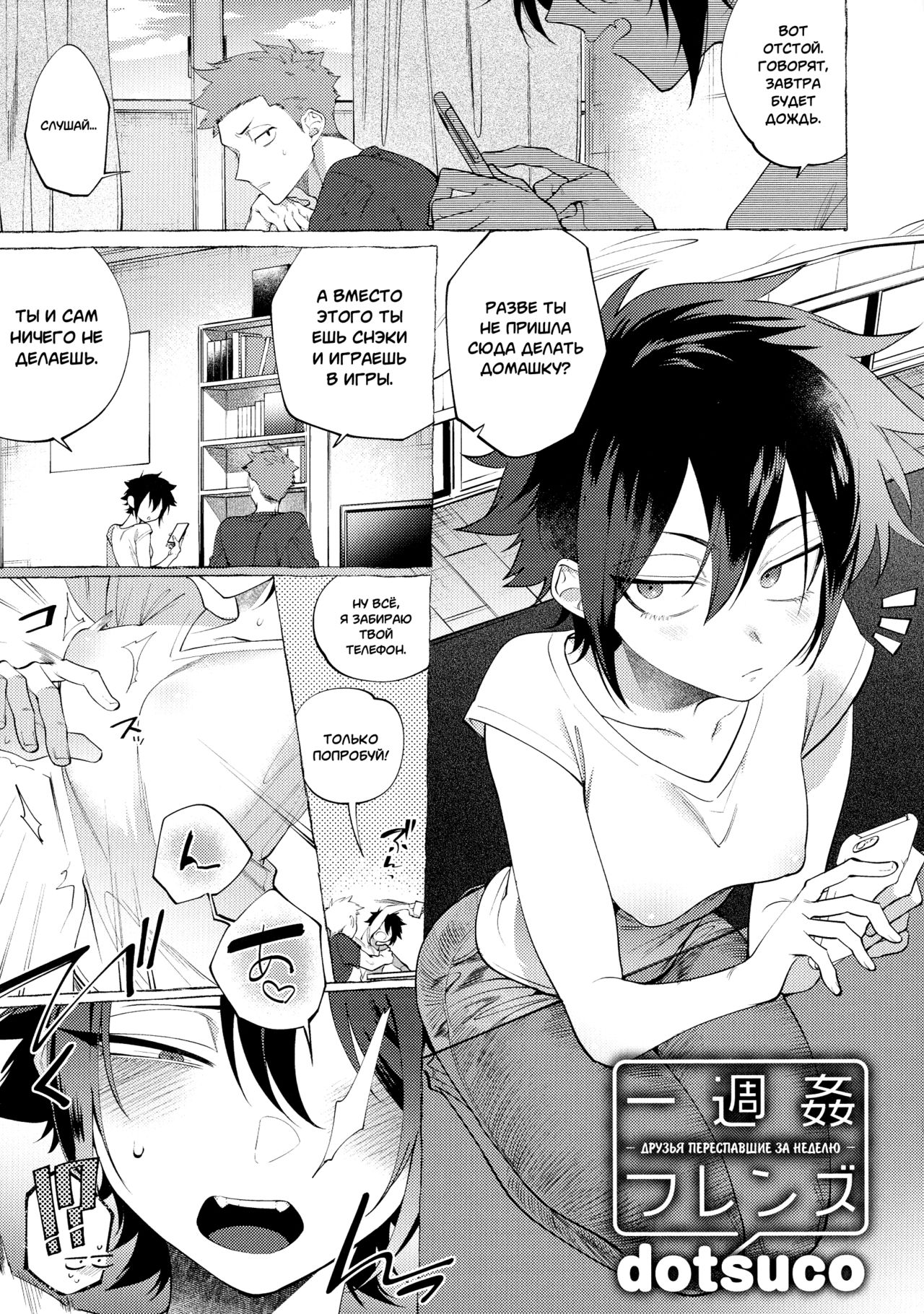 Isshuukan Friends  | Друзья переспавшие за неделю page 1 full