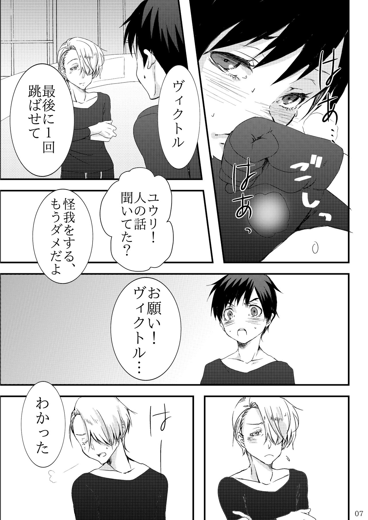 Boku To Vuitchanto Vuikutoru To, page 4 full