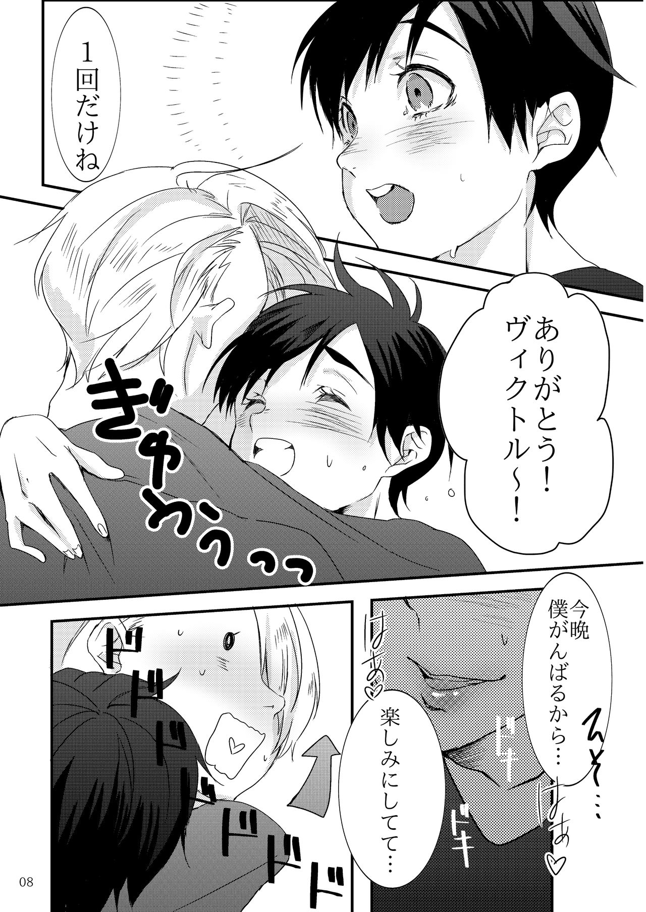 Boku To Vuitchanto Vuikutoru To, page 5 full