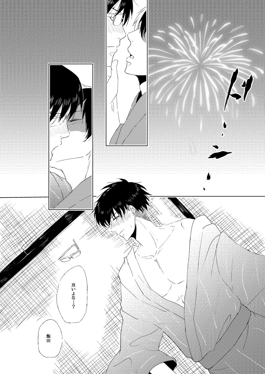 Utsurou Hanabi, Natsu no Owari page 10 full