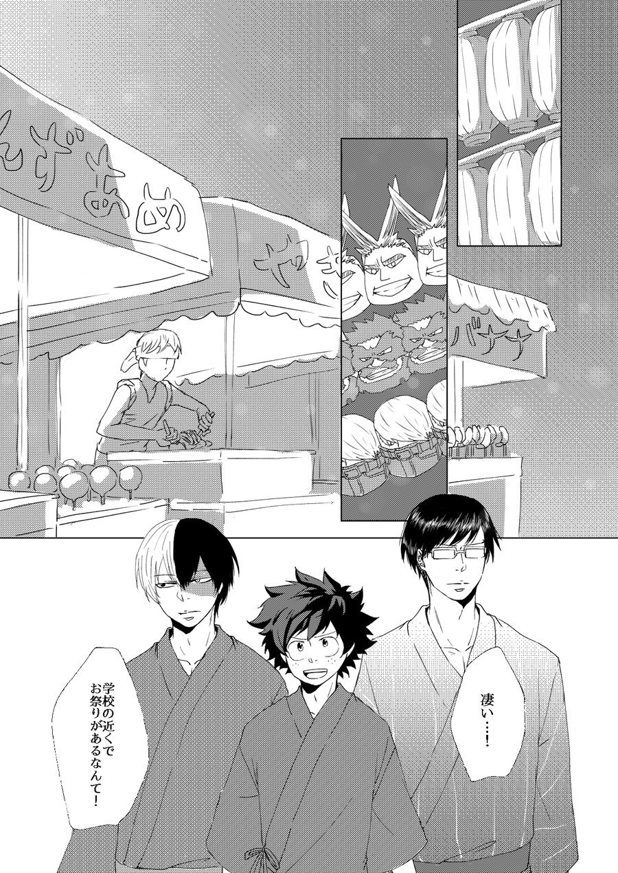 Utsurou Hanabi, Natsu no Owari page 3 full