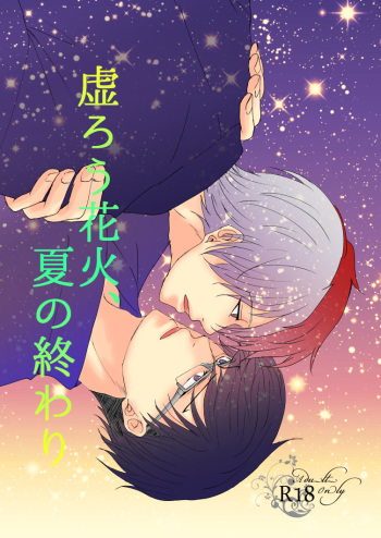 Utsurou Hanabi, Natsu no Owari cover