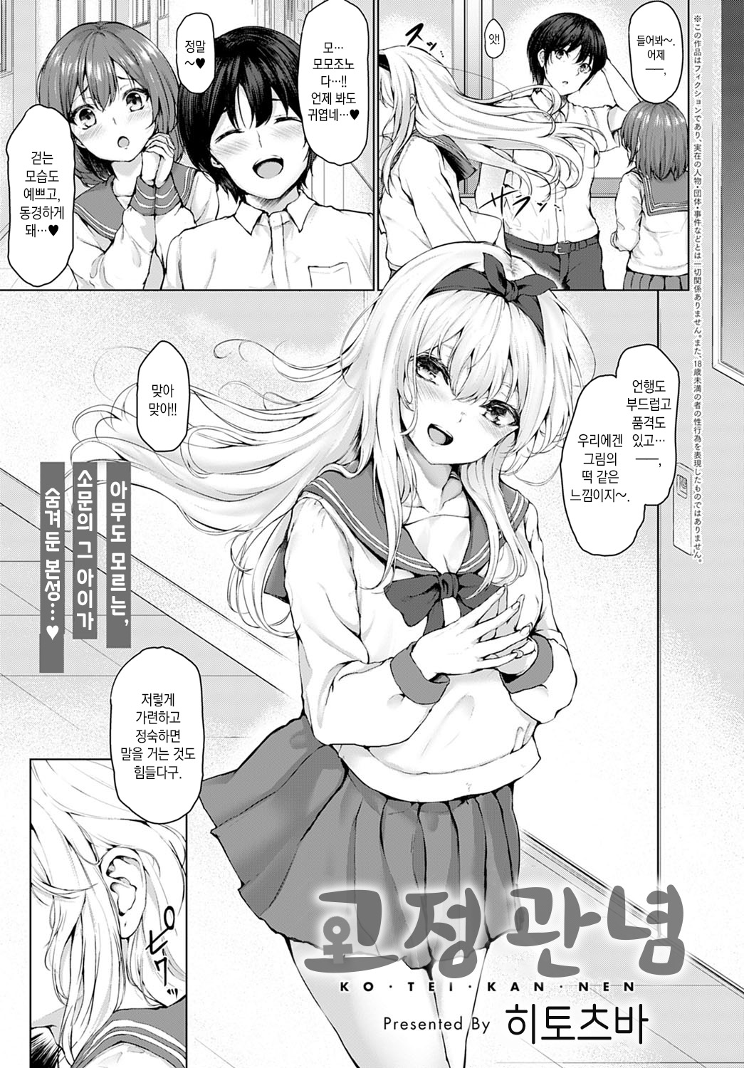 Koteikannen | 고정관념 page 2 full