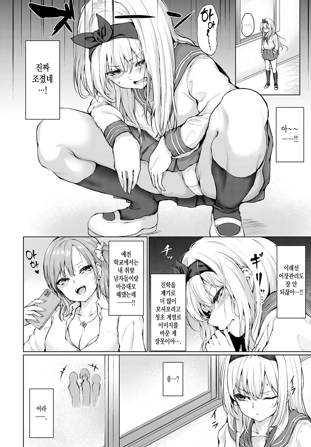 Koteikannen | 고정관념 page 3 full