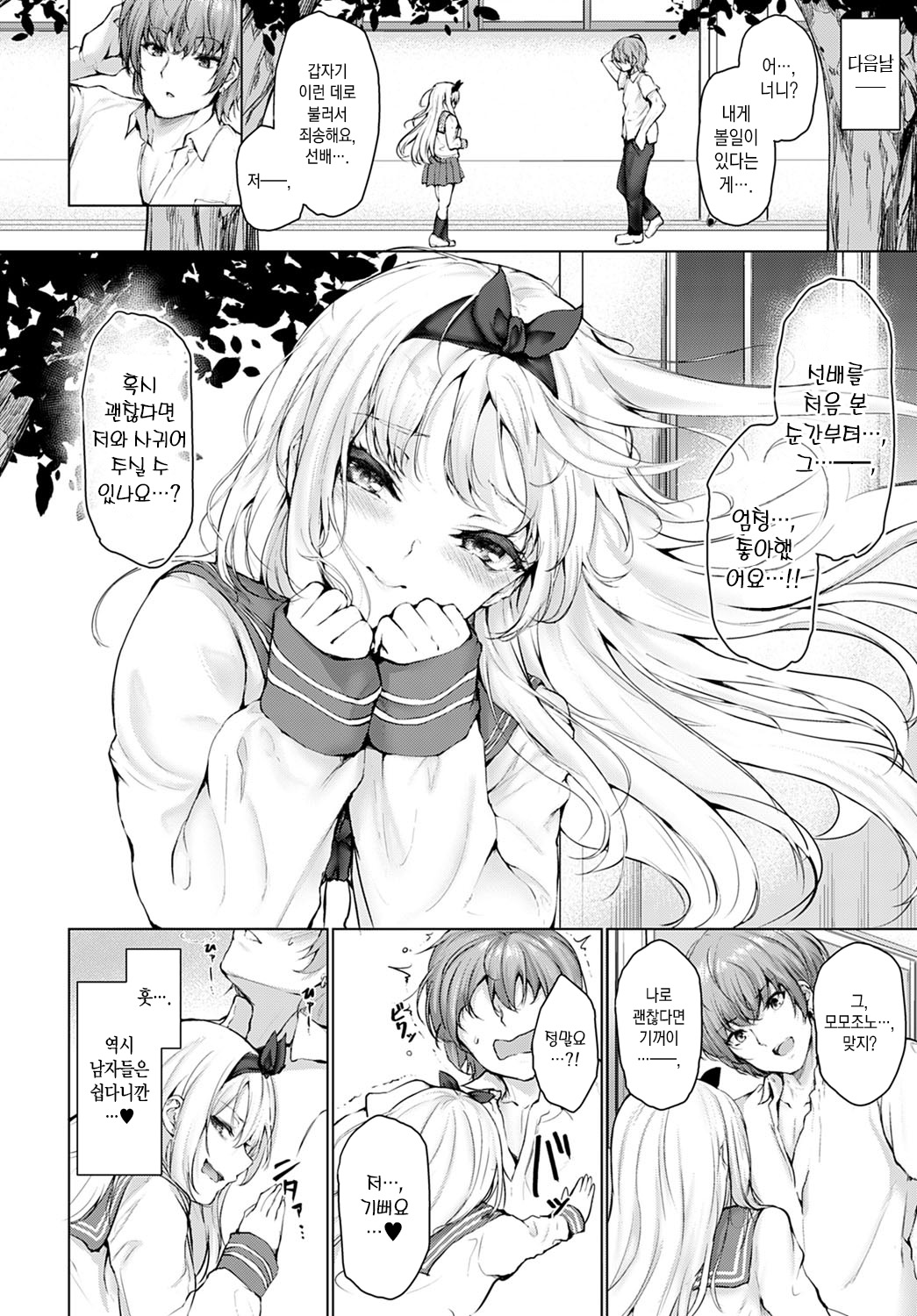 Koteikannen | 고정관념 page 5 full